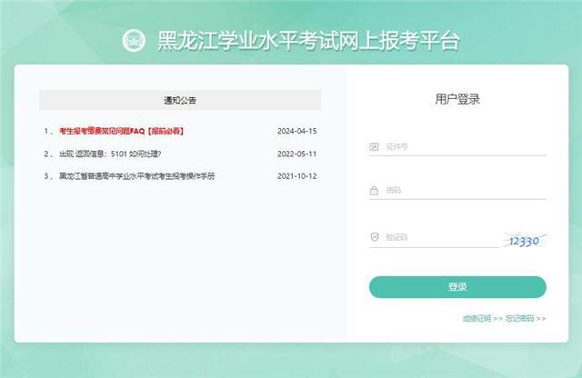2024年黑龙江学业水平考试网上报考平台https://xysp.hljea.org.cn/login