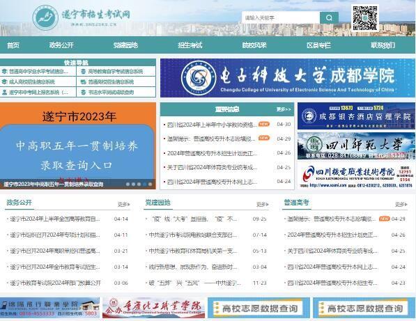 2024年遂宁中考志愿网上填报入口http://www.snszsks.cn