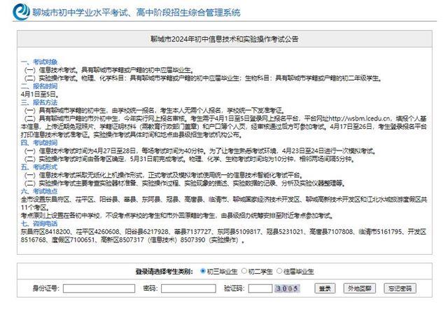 2024年聊城市中考网上报名系统http://wsbm.lcedu.cn
