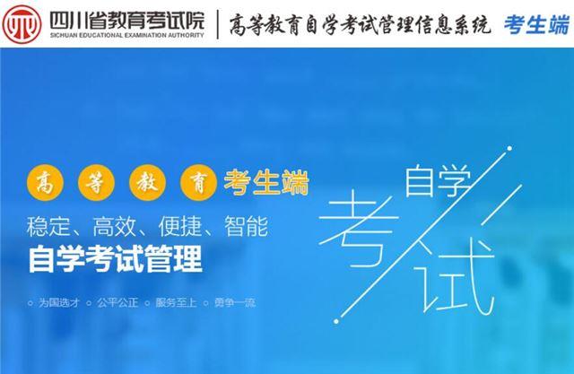 2024年4月四川自考成绩查询入口https://zk.sceea.cn