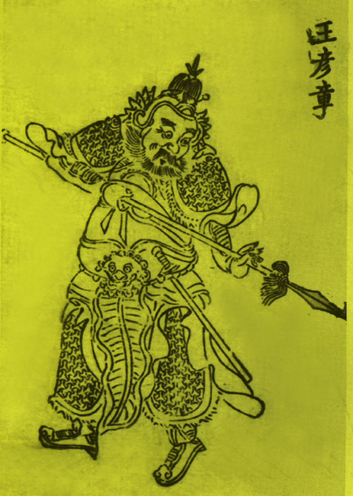 王彦章画像