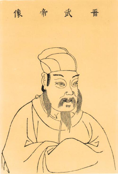 司马炎画像